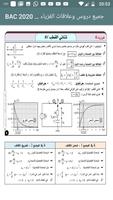 جميع علاقات الفيزياء BAC capture d'écran 3