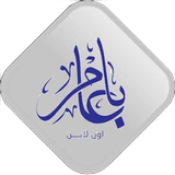 باعامر اونلاين برو أيقونة