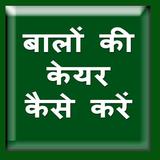 Icona Baalo ki Care Hair Tips