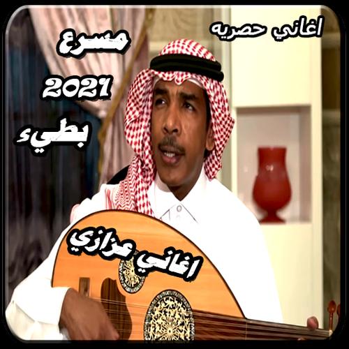 اغاني عزازي جلسات كاملة بدون نت for android apk download