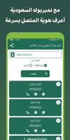 نمبر بوك السعودي بحث بالاسم poster