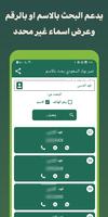 نمبر بوك السعودي بحث بالاسم screenshot 1