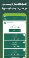 نمبر بوك السعودي بحث بالاسم screenshot 2