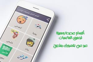 ملصقات واتس عربي - المتجر الشامل WAStickerApps imagem de tela 1