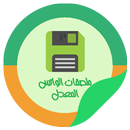 ملصقات الشخصية لواتس المعدل - WAStickerApps APK