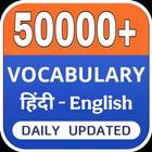 English Vocabulary Grammar icon