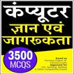 Computer GK In Hindi (quiz )