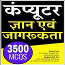 Computer GK In Hindi (quiz ) APK