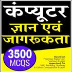 Computer GK In Hindi (quiz ) icon