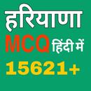 Haryana Gk Hindi 2024-25 APK