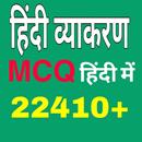 Hindi Grammar हिन्दी व्याकरण APK