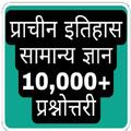 Ancient History Gk Hindi