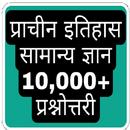 Ancient History Gk Hindi APK