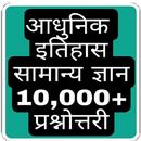 Modern History Gk Hindi (आधुनि APK