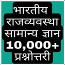 Polity Gk In Hindi (भारत का संविधान) APK