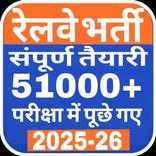 ”Railway Group D Exam Prep 2025
