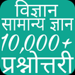 Science Gk In Hindi 2022-23