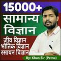 Science Topic Wise (Khan sir)