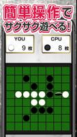 リバーシ - 暇つぶしに最適な定番ボードゲーム poster