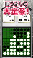 リバーシ - 暇つぶしに最適な定番ボードゲーム capture d'écran 2