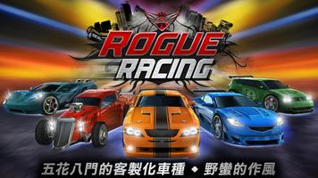 Rogue Racing 海報