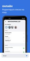 Семейный список покупок скриншот 3