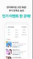 마이너스텐-안티에이징부터 뷰티, 건강까지 최저가 예약 captura de pantalla 2