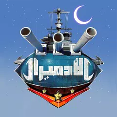 الادميرال APK Herunterladen