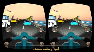 VR المرور دراجة المتسابق تصوير الشاشة 3