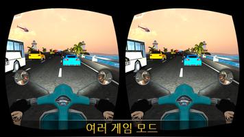 VR 교통 자전거 경주 스크린샷 3