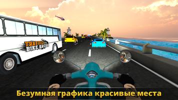 VR Traffic Bike Racer постер