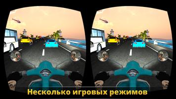 VR Traffic Bike Racer скриншот 3