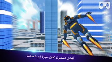 VR رجل تحلق تصوير الشاشة 1