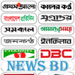 All Bangla Newspapers - NewsBD