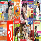 All Hindi Magazines Zeichen
