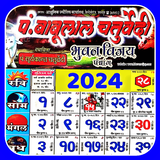 Pt Babulal Chaturvedi Calendar icône