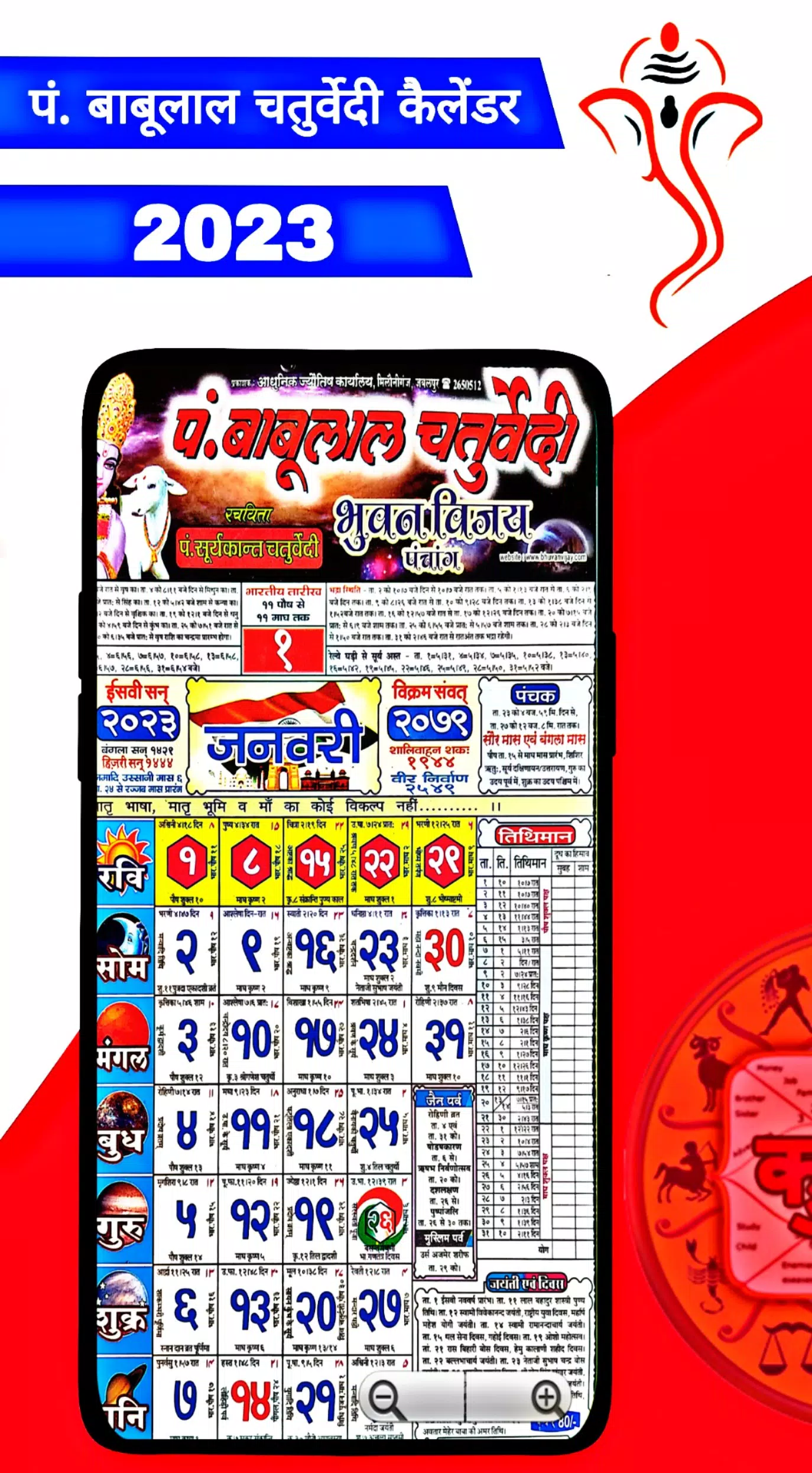 Calendar 2025 Babulal Chaturvedi