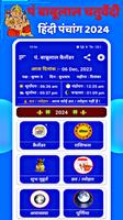 Pt Babulal Chaturvedi Calendar скриншот 1