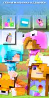 Baby Skins for Minecraft скриншот 1