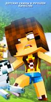 Baby Skins for Minecraft скриншот 3