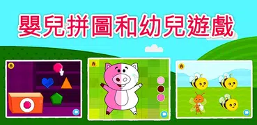 2歲和3歲的幼兒遊戲