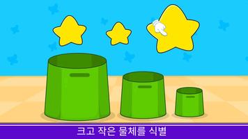 2세 및 3세 유아용 게임 스크린샷 2