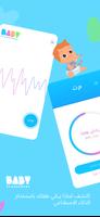 Baby Translator & Cry Analyzer تصوير الشاشة 1