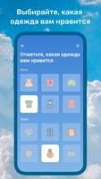 Погода ребенку: Одежда и Стиль ảnh chụp màn hình 1
