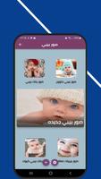 صور بيبي 海报