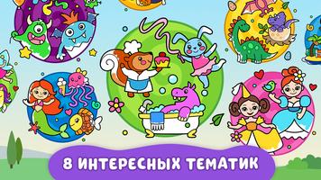Раскраска для детей постер