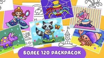 Раскраска для детей скриншот 1