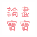BabyGaga.io 論盡寶寶