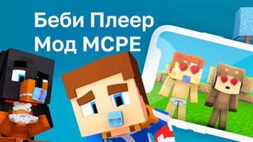 Шринк Мод для Майнкрафт 海報