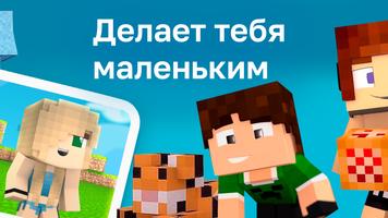 Шринк Мод для Майнкрафт 截圖 1